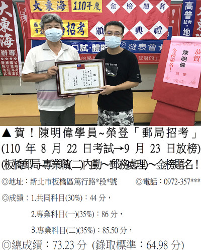 13_110年郵局-陳明偉2